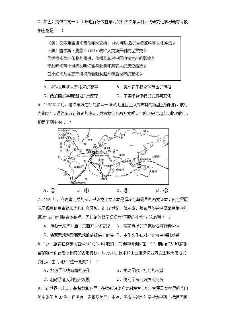 第10课 近代以来的世界贸易与文化交流的扩展 综合检测卷--2022-2023学年高中历史统编版（2019）选择性必修三02