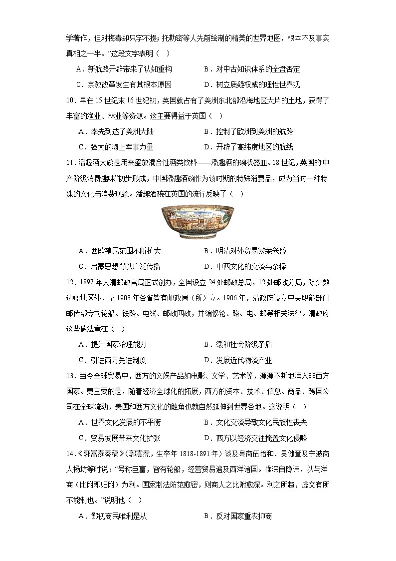 第10课 近代以来的世界贸易与文化交流的扩展 综合检测卷--2022-2023学年高中历史统编版（2019）选择性必修三03