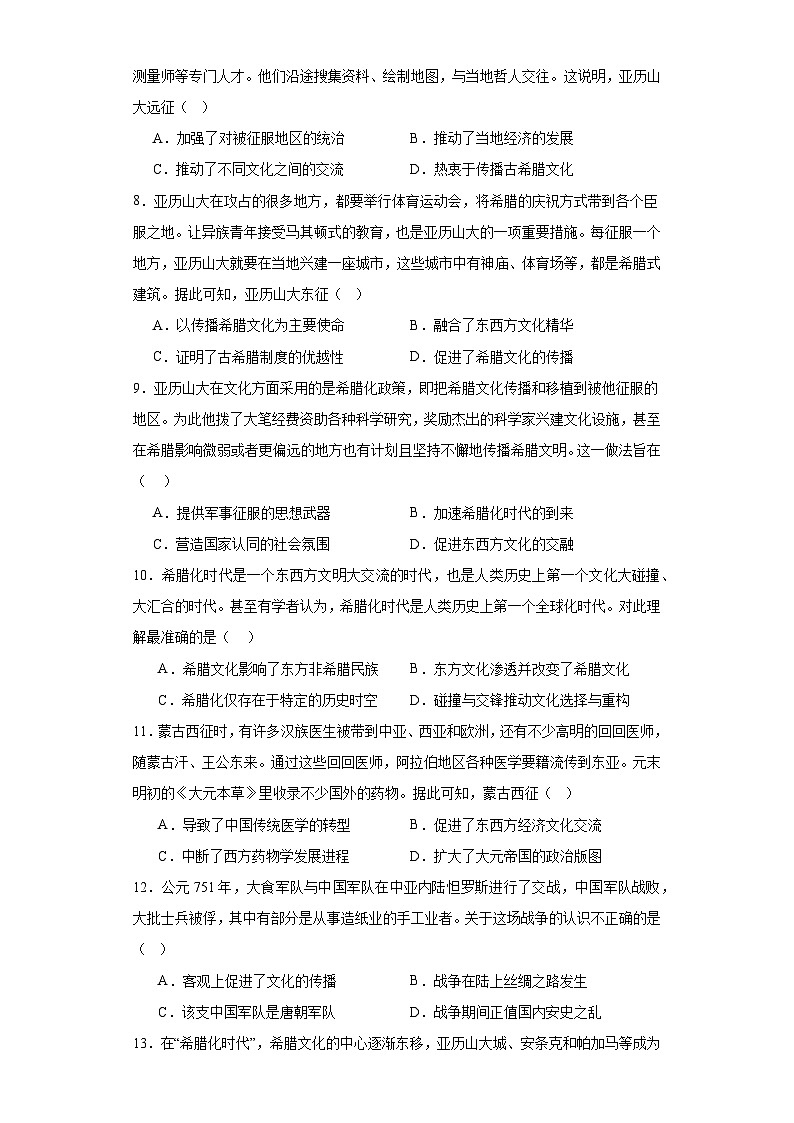 第11课古代战争与地域文化的演变综合检测卷--2022-2023学年高中历史统编版（2019）选择性必修三02