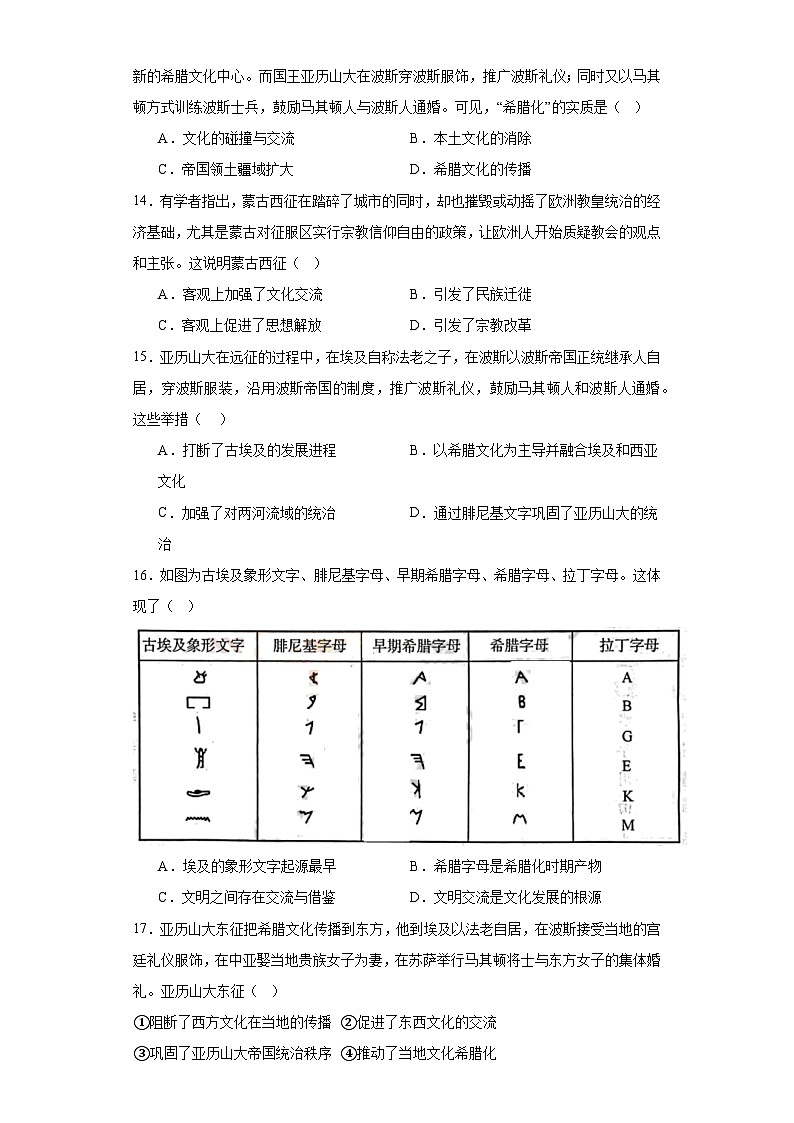 第11课古代战争与地域文化的演变综合检测卷--2022-2023学年高中历史统编版（2019）选择性必修三03