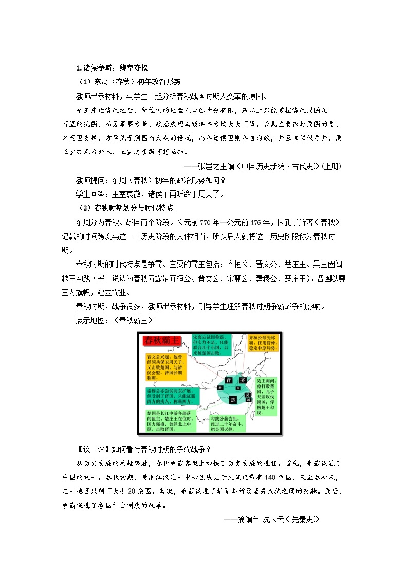 人教版高中历史必修上 2《诸侯纷争与变法运动》课件+教案+分层练习+素材03