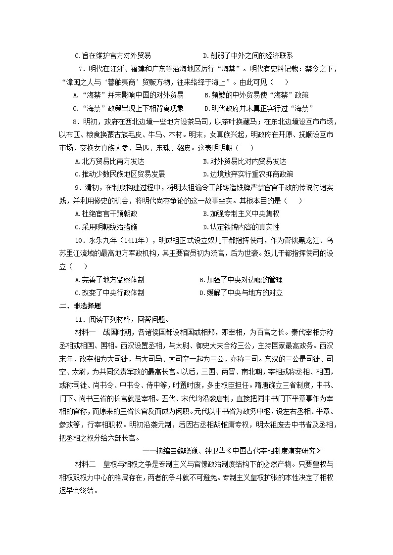 人教版高中历史必修上 13《从明朝建立到清军入关》课件+教案+分层练习02