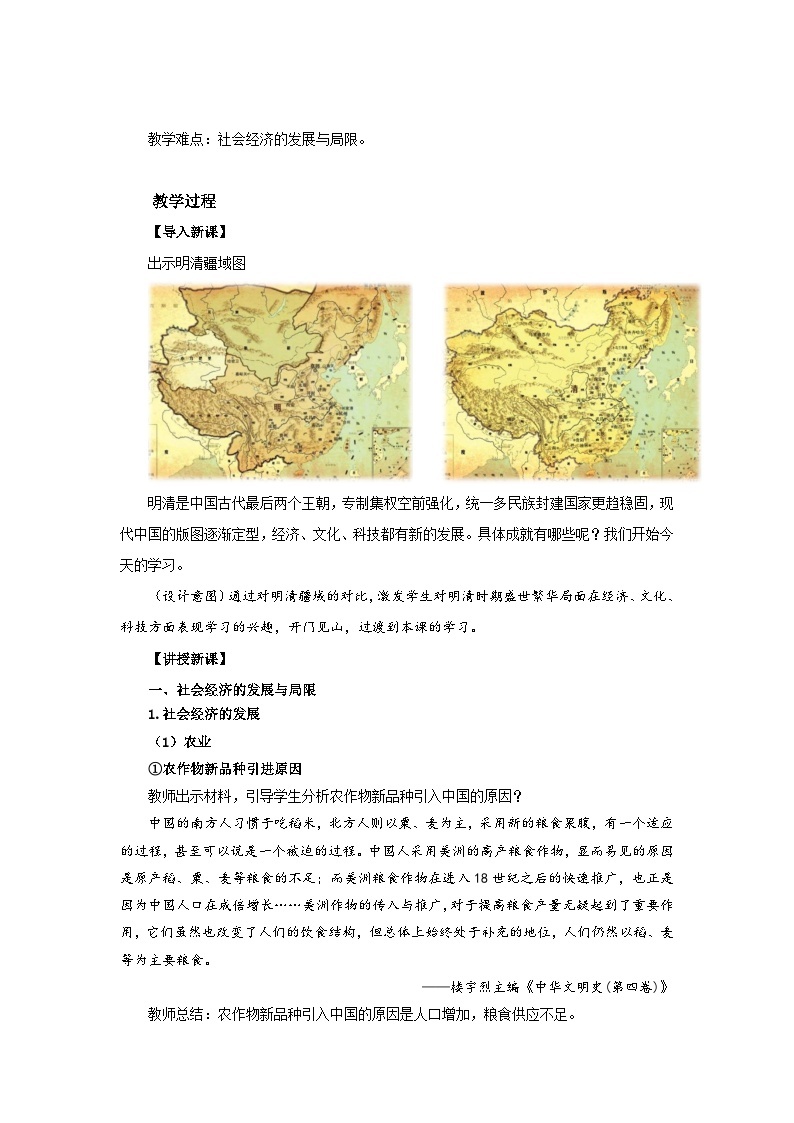 人教版高中历史必修上 15《明至清中叶的经济与文化》课件+教案+分层练习+素材02