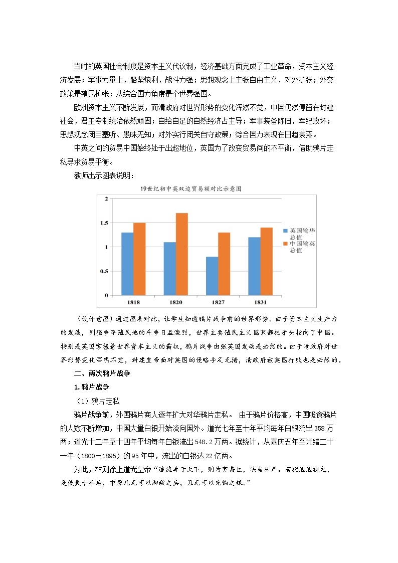 人教版高中历史必修上 16《两次鸦片战争》课件+教案+分层练习+素材03