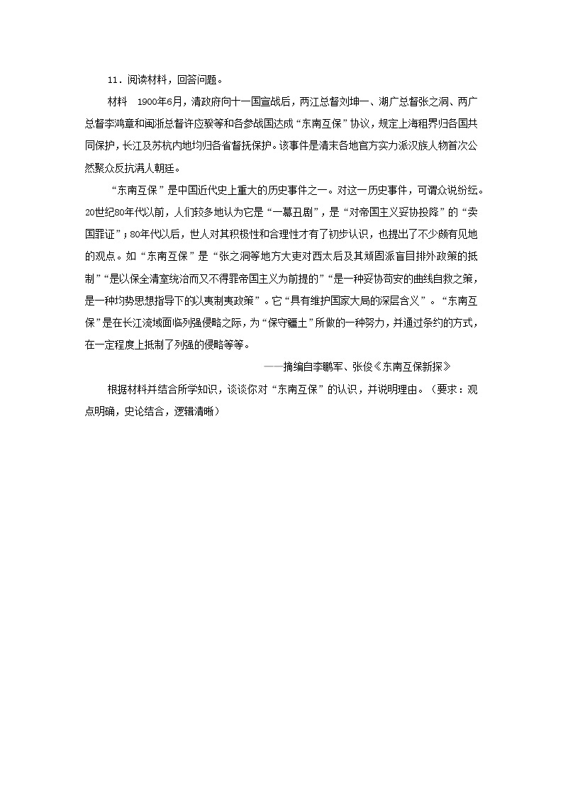 人教版高中历史必修上 18《挽救民族危亡的斗争》课件+教案+分层练习+素材03