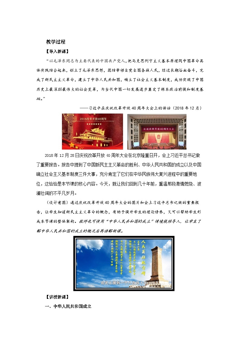 人教版高中历史必修上 26《中华人民共和国成立和向社会主义过渡》课件+教案+分层练习+素材02