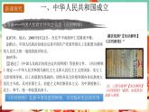 人教版高中历史必修上 26《中华人民共和国成立和向社会主义过渡》课件+教案+分层练习+素材