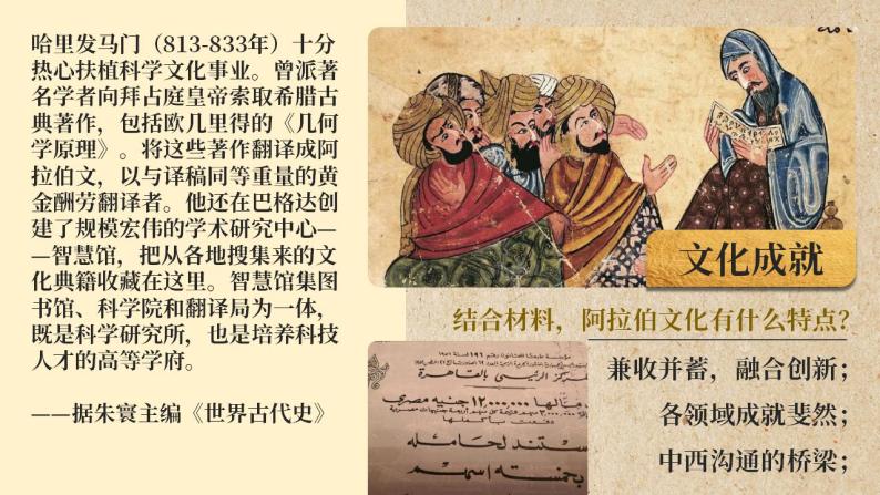 高中历史必修下册 中古时期的亚洲 课件07