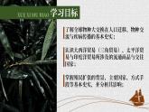 高中历史必修下册 全球联系的初步建立与世界格局的演变 课件