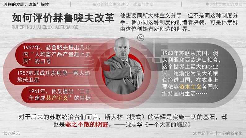 高中历史必修下册 第20课 社会主义国家的发展与变化 课件第8页