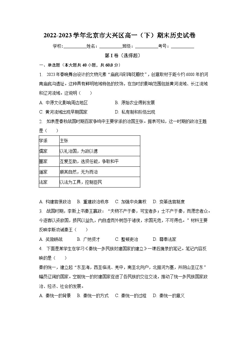 北京市大兴区2022-2023学年高一下学期期末考试历史试卷第1页