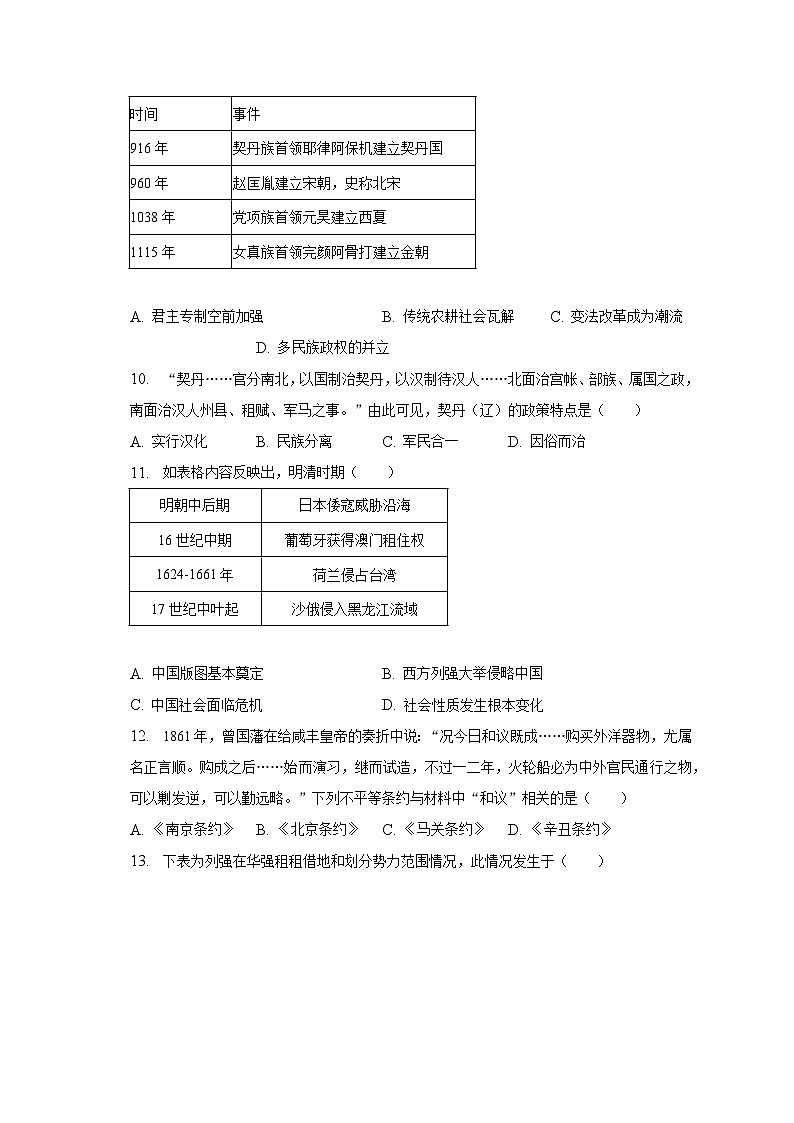 北京市大兴区2022-2023学年高一下学期期末考试历史试卷第3页