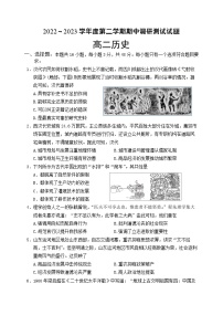 江苏省淮安市淮安区2022-2023学年高二下学期期中调研测试历史试卷