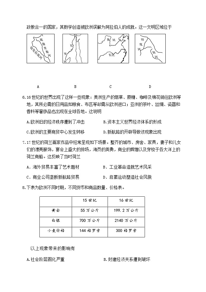 江苏省淮安市淮安区2022-2023学年高一下学期期中调研测试历史试卷第2页