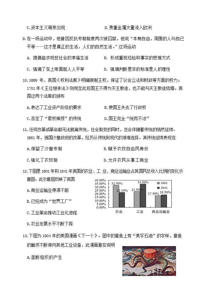 江苏省淮安市淮安区2022-2023学年高一下学期期中调研测试历史试卷第3页