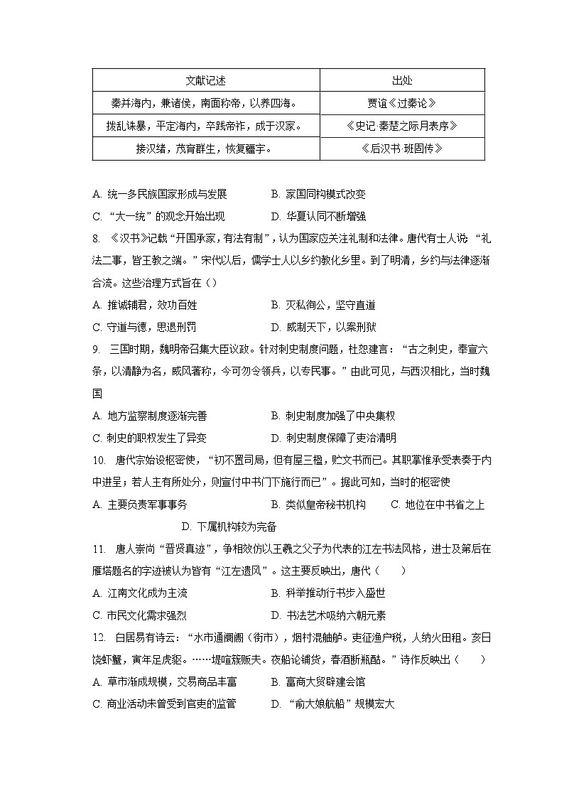 内蒙古包头铁路第一中学2022-2023学年高二下学期期末考试历史试卷第2页