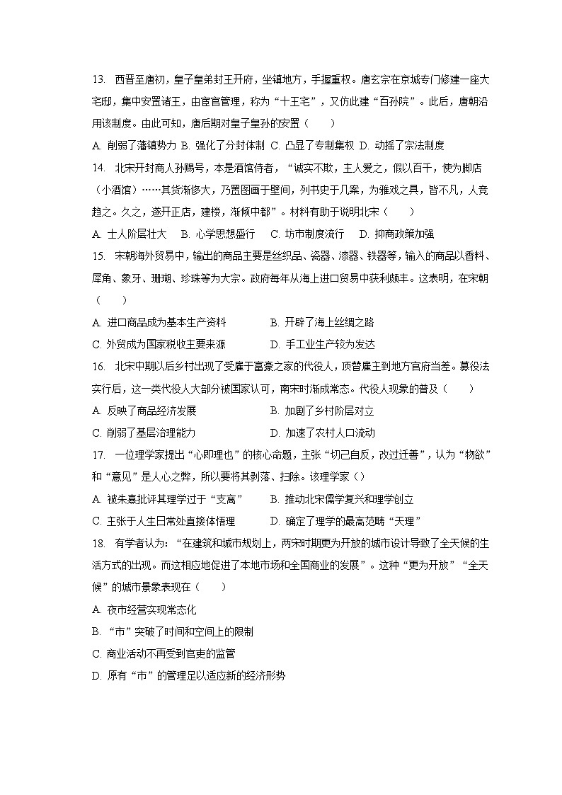 内蒙古包头铁路第一中学2022-2023学年高二下学期期末考试历史试卷第3页
