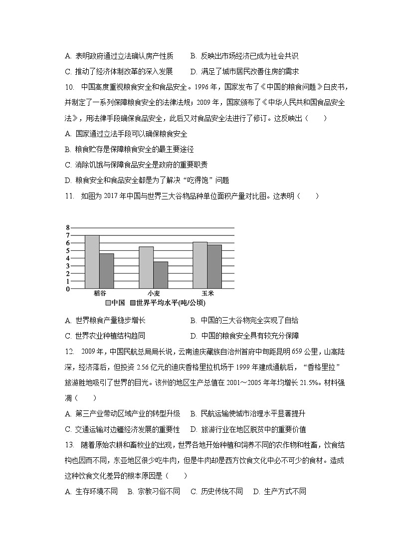 内蒙古满洲里市第一中学2022-2023学年高二下学期期末考试历史试卷第3页