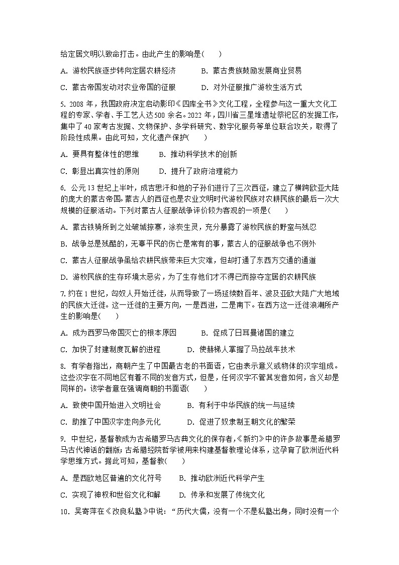 云南省马关县第一中学2022-2023学年高二下学期期末考试历史试卷第2页