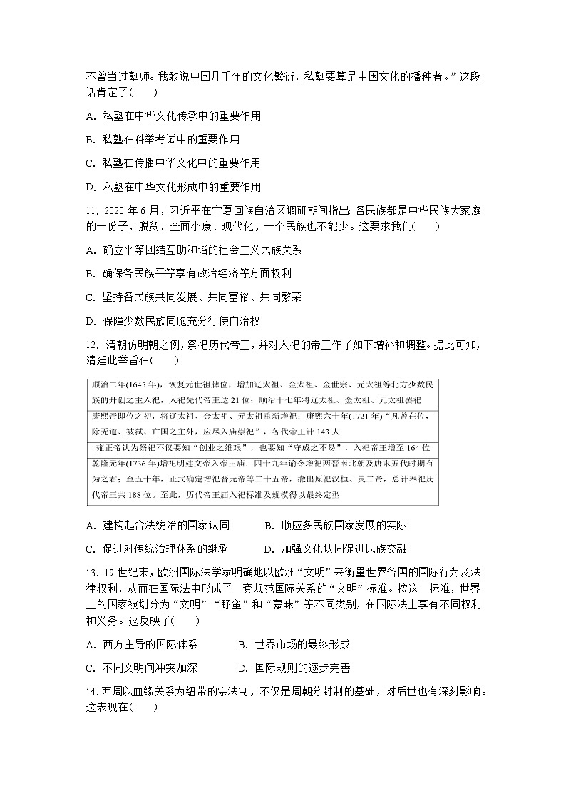 云南省马关县第一中学2022-2023学年高二下学期期末考试历史试卷第3页