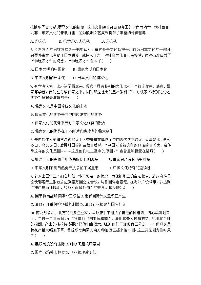 云南省西双版纳傣族自治州第一中2022-2023学年高二下学期期末考试历史试卷第2页