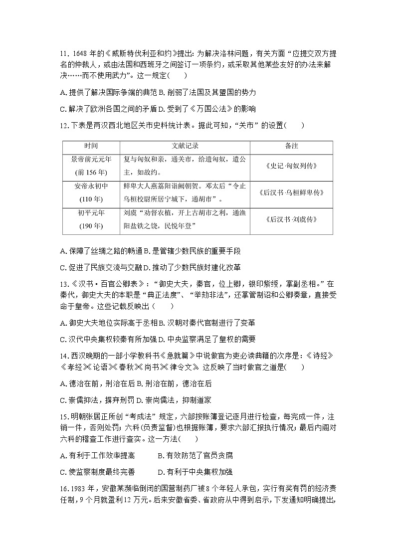 云南省西双版纳傣族自治州第一中2022-2023学年高二下学期期末考试历史试卷第3页