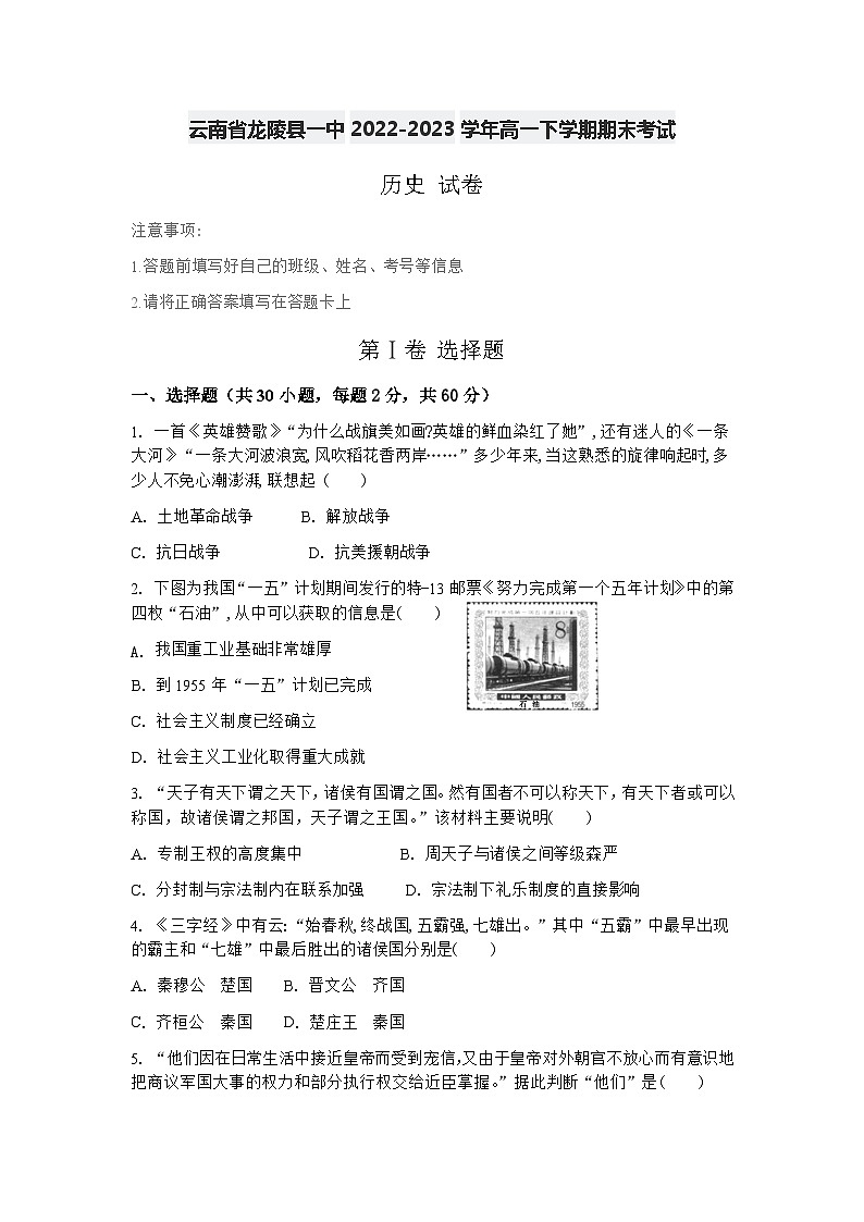 云南省龙陵县第一中学2022-2023学年高一下学期期末考试历史试卷01