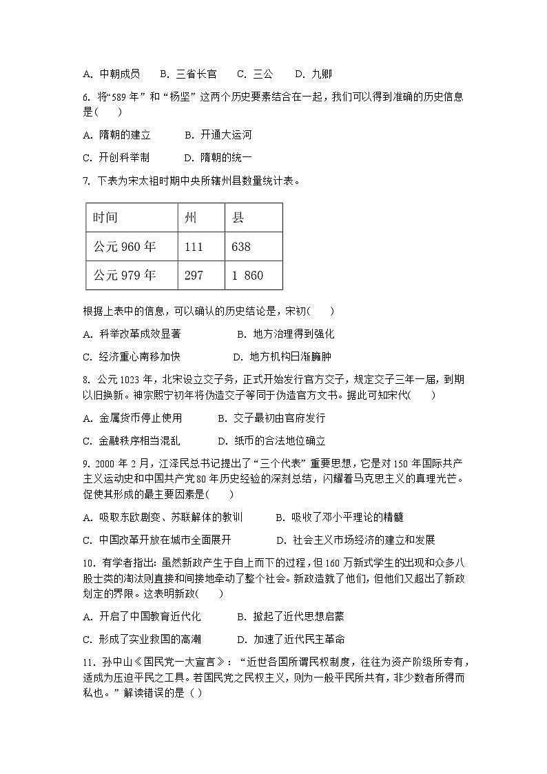 云南省龙陵县第一中学2022-2023学年高一下学期期末考试历史试卷02