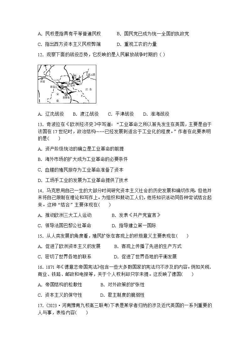 云南省龙陵县第一中学2022-2023学年高一下学期期末考试历史试卷03