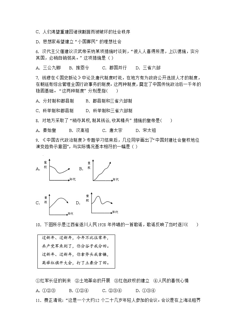 云南省西双版纳傣族自治州第一中学2022-2023学年高一下学期期末考试历史试题第2页