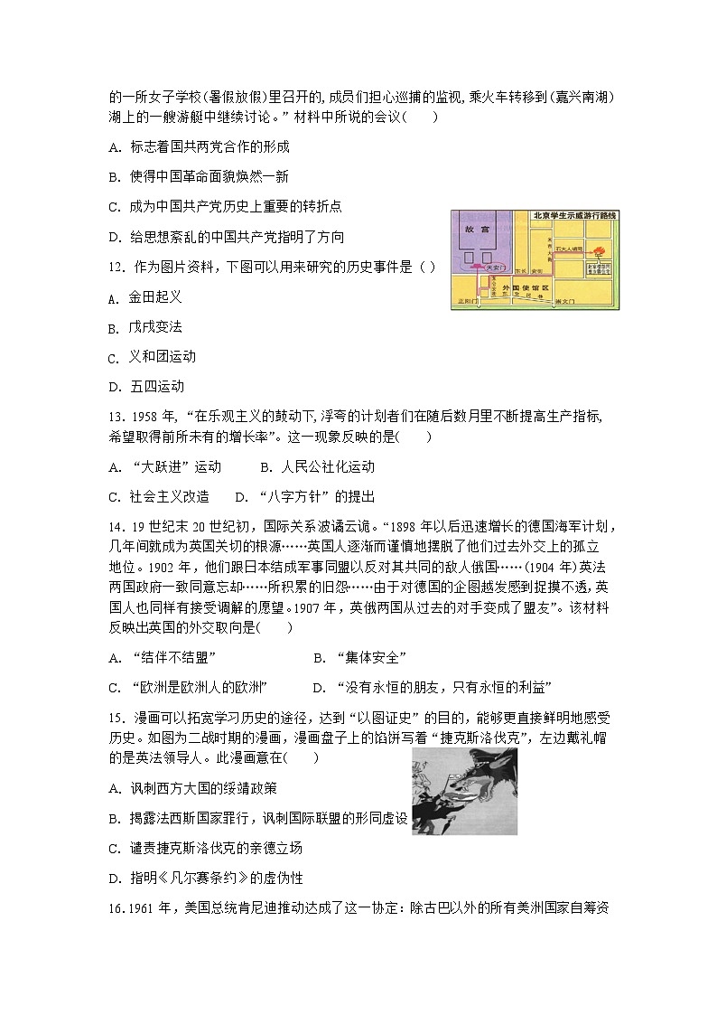 云南省西双版纳傣族自治州第一中学2022-2023学年高一下学期期末考试历史试题第3页