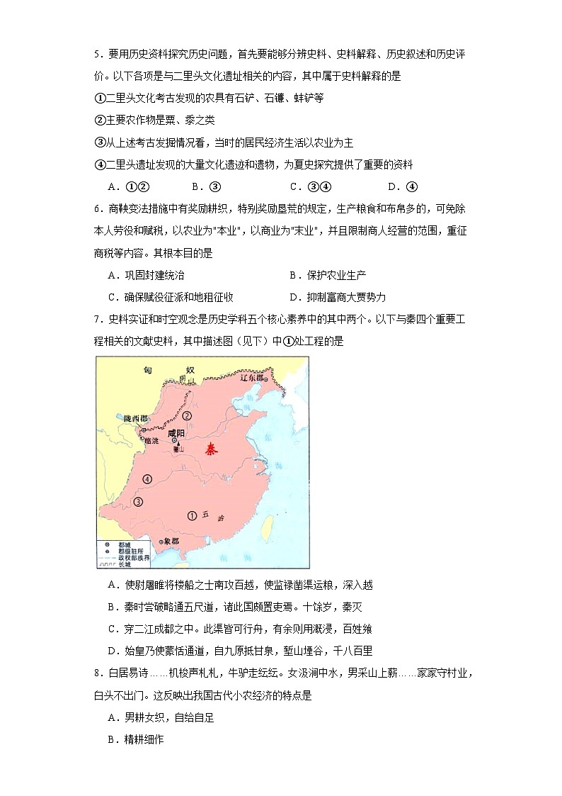 第一单元 从中华文明起源到秦汉统一多民族封建国家的建立与巩固 练习--2023-2024学年高中历史统编版（2019）必修中外历史纲要上册第2页