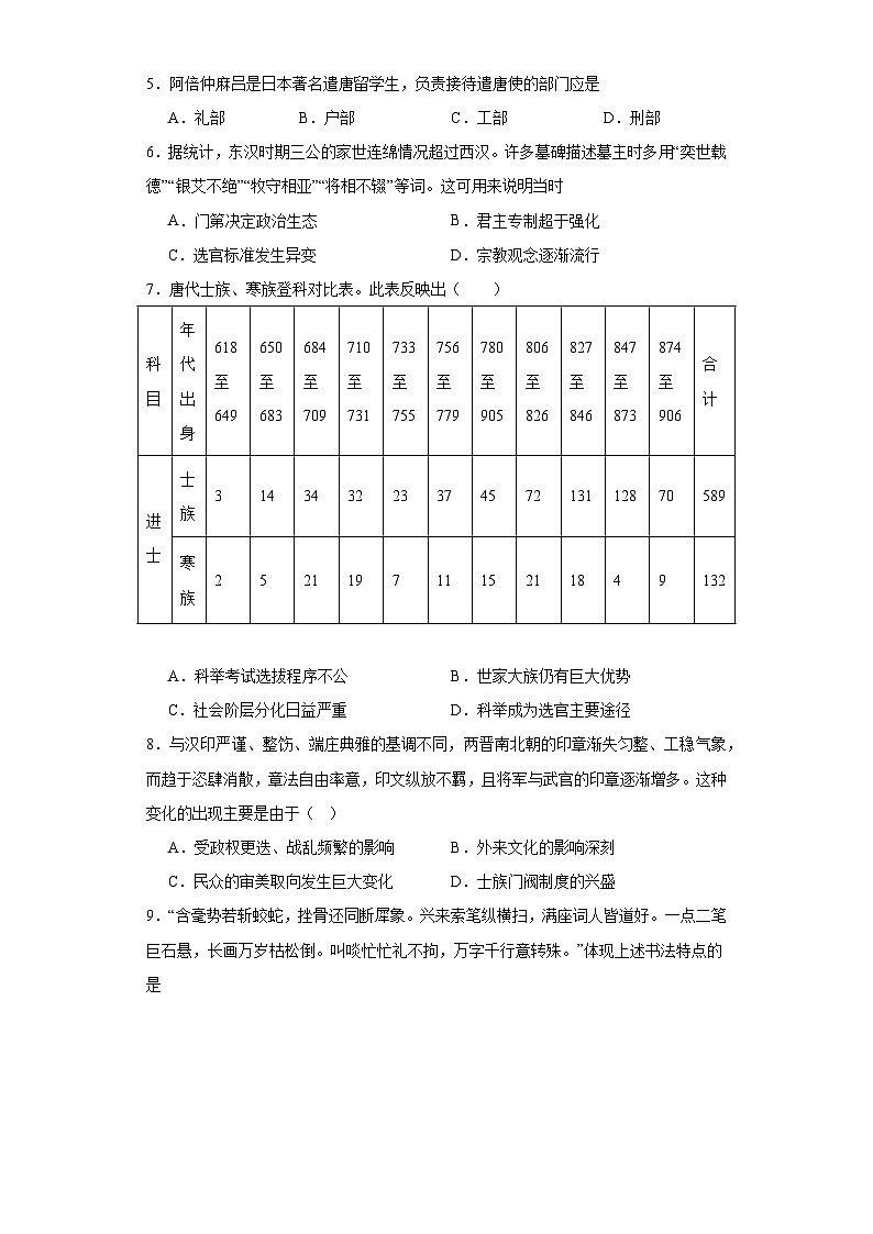 第二单元三国两晋南北朝的民族交融与隋唐统一多民族封建国家的发展同步练习--2023-2024学年高中历史统编版（2019）必修中外历史纲要上册02