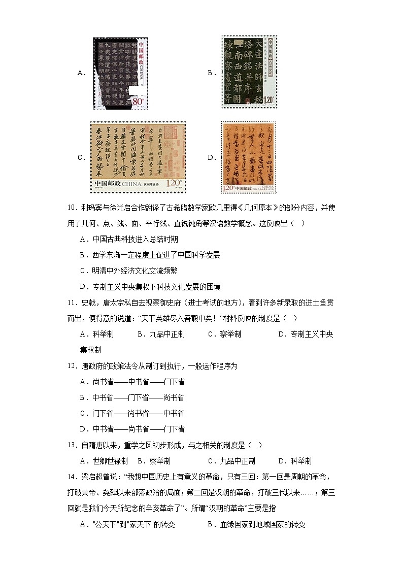 第二单元三国两晋南北朝的民族交融与隋唐统一多民族封建国家的发展同步练习--2023-2024学年高中历史统编版（2019）必修中外历史纲要上册03