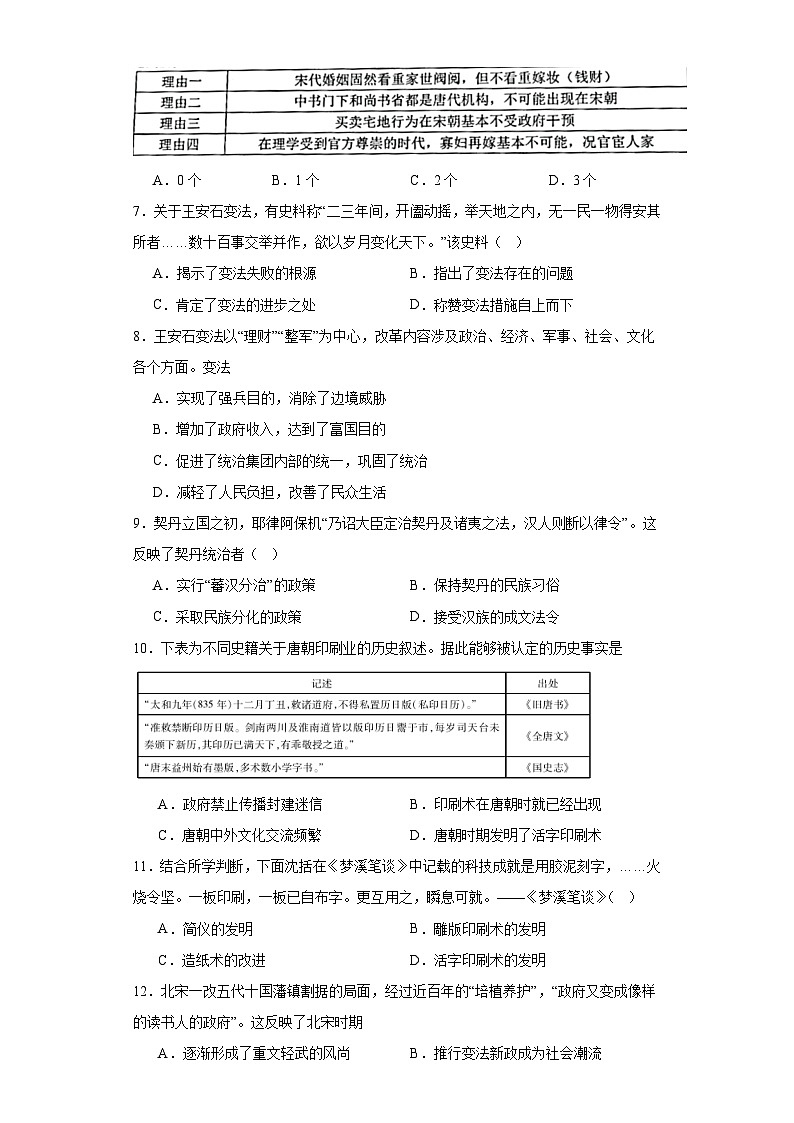 第三单元辽宋夏金多民族政权的并立与元朝的统一同步练习--2023-2024学年高中历史统编版（2019）必修中外历史纲要上册第2页
