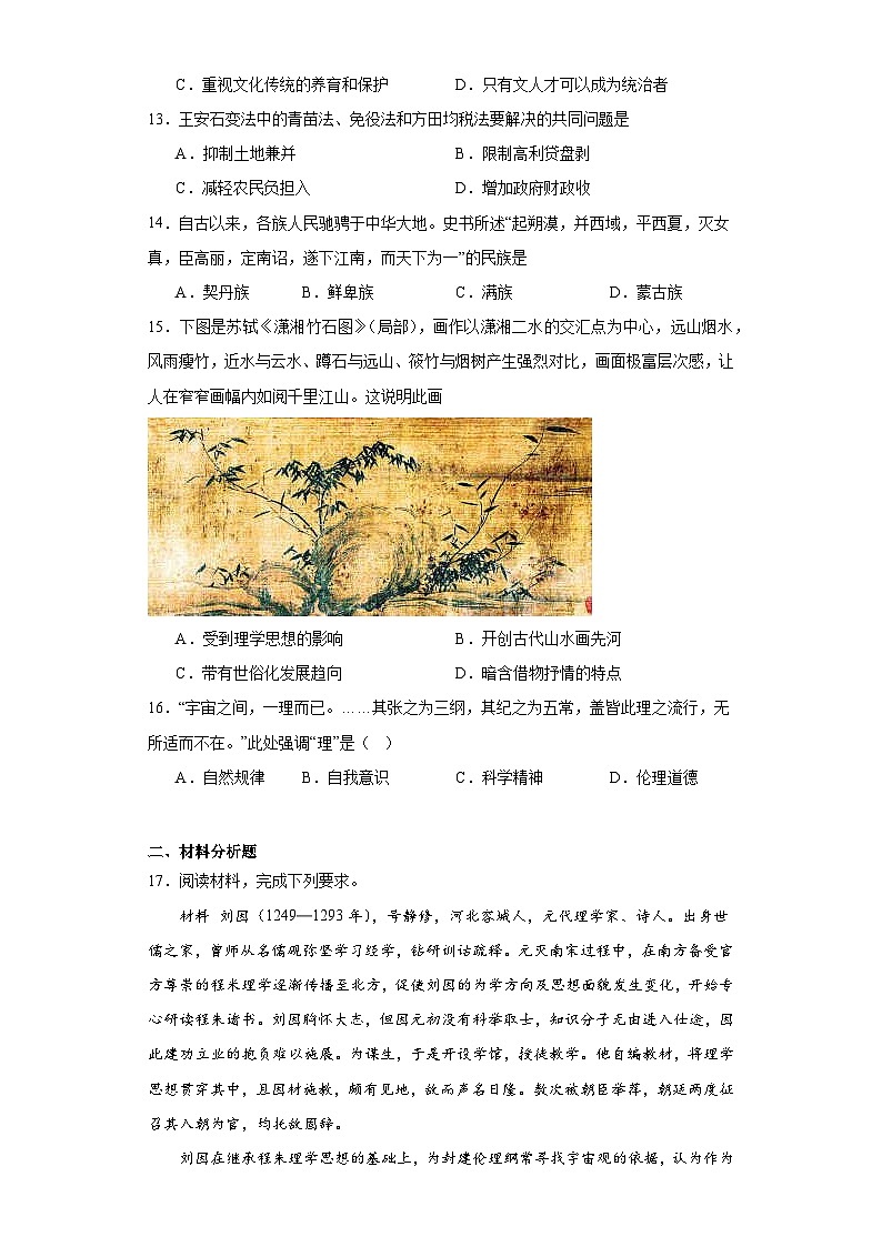 第三单元辽宋夏金多民族政权的并立与元朝的统一同步练习--2023-2024学年高中历史统编版（2019）必修中外历史纲要上册第3页