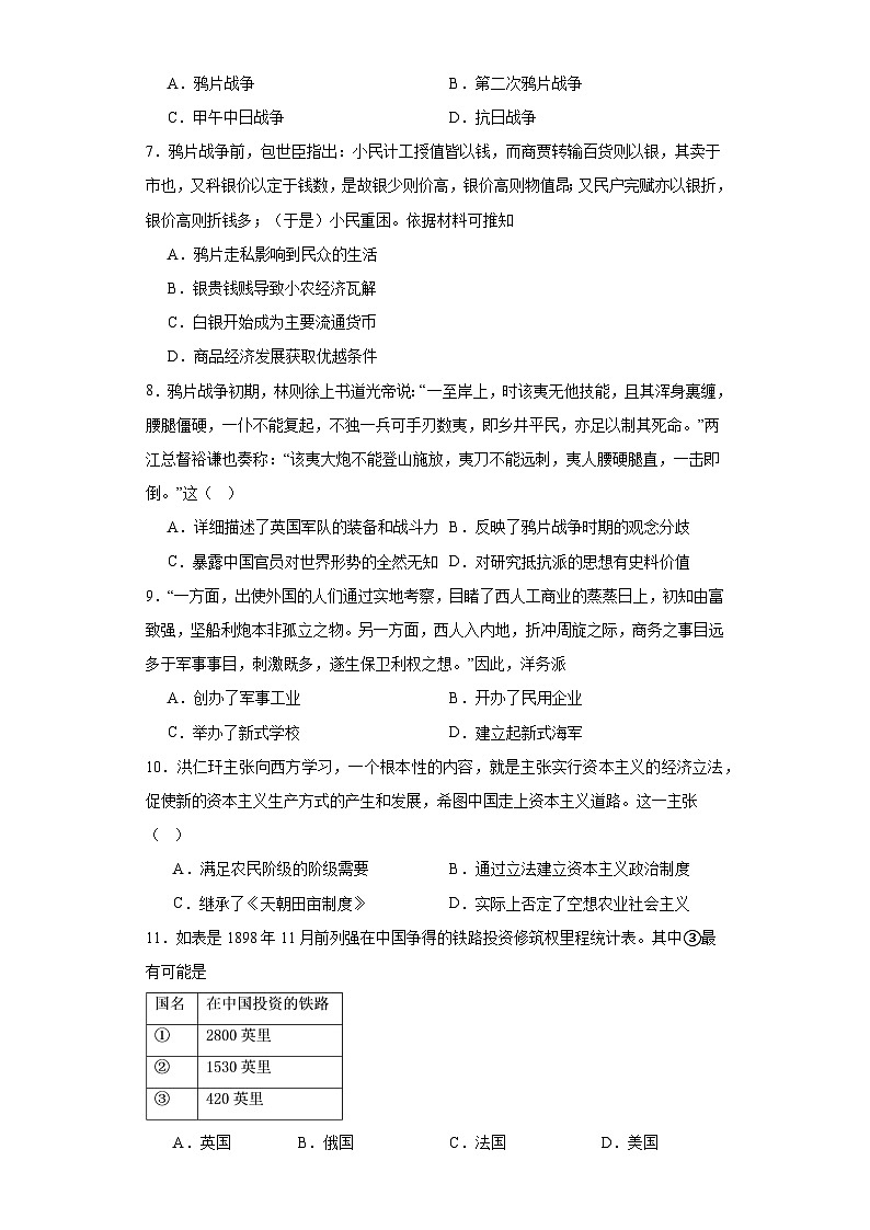 第五单元 晚清时期的内忧外患与救亡图存 练习--2023-2024学年高中历史统编版（2019）必修中外历史纲要上册02