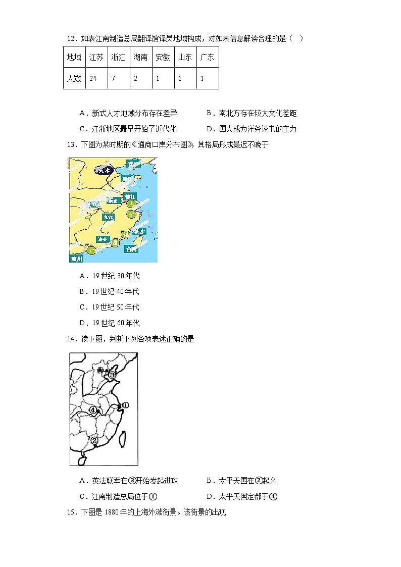 第五单元 晚清时期的内忧外患与救亡图存 练习--2023-2024学年高中历史统编版（2019）必修中外历史纲要上册03