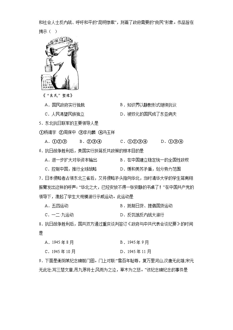第八单元 中华民族的抗日战争和人民解放战争 练习--2023-2024学年高中历史统编版（2019）必修中外历史纲要上册第2页