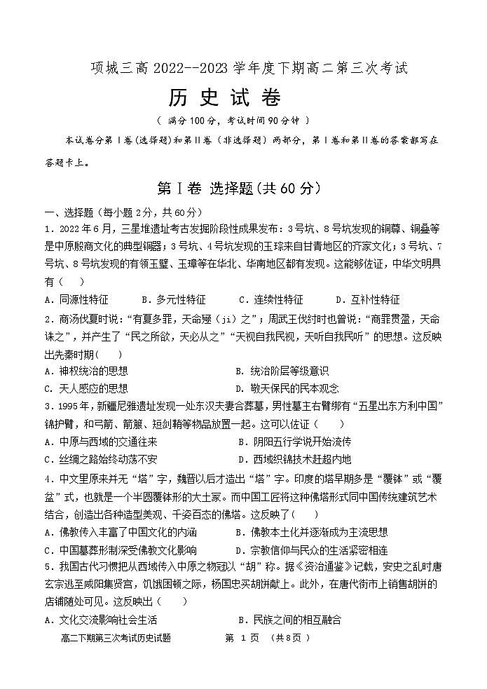 高二历史试题word第1页