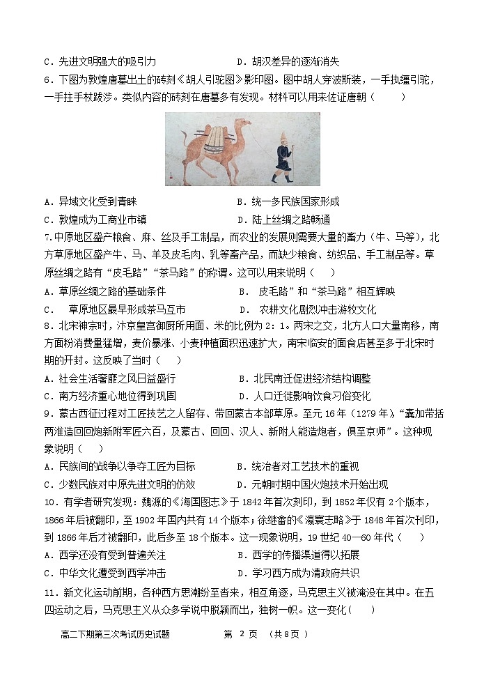 高二历史试题word第2页