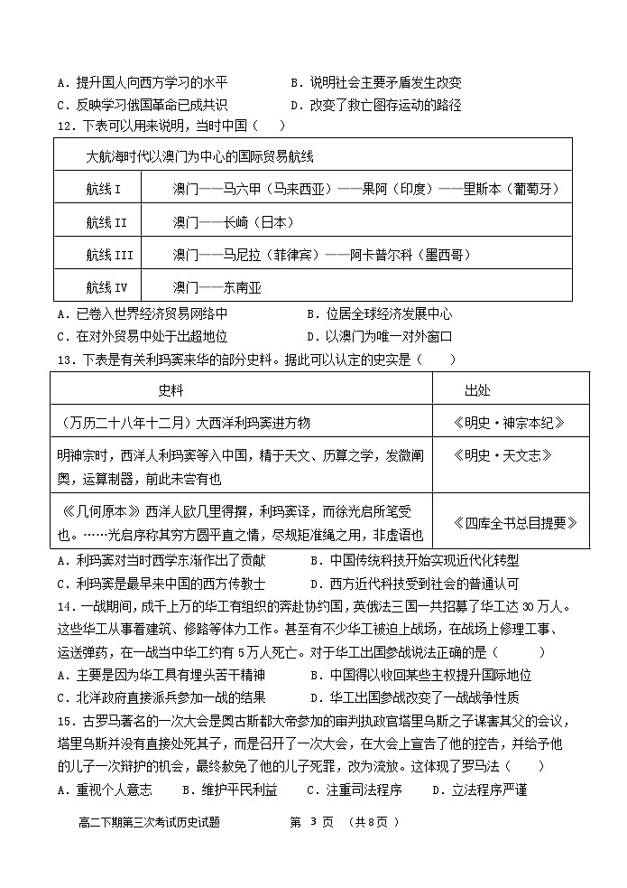 高二历史试题word第3页