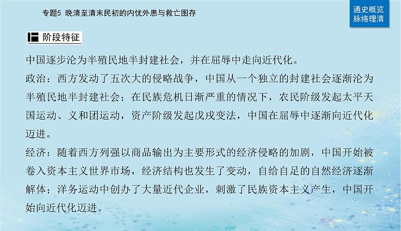 2023高考历史二轮专题复习与测试第一部分板块二专题5第9讲两次鸦片战争与列强侵略的加剧课件第3页