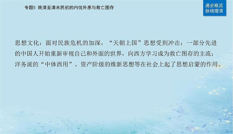 2023高考历史二轮专题复习与测试第一部分板块二专题5第9讲两次鸦片战争与列强侵略的加剧课件第4页