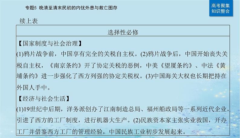 2023高考历史二轮专题复习与测试第一部分板块二专题5第9讲两次鸦片战争与列强侵略的加剧课件第7页