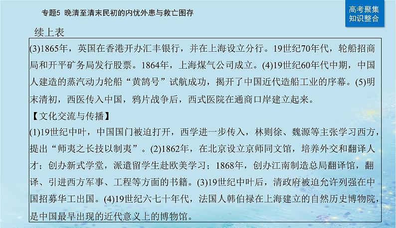 2023高考历史二轮专题复习与测试第一部分板块二专题5第9讲两次鸦片战争与列强侵略的加剧课件第8页