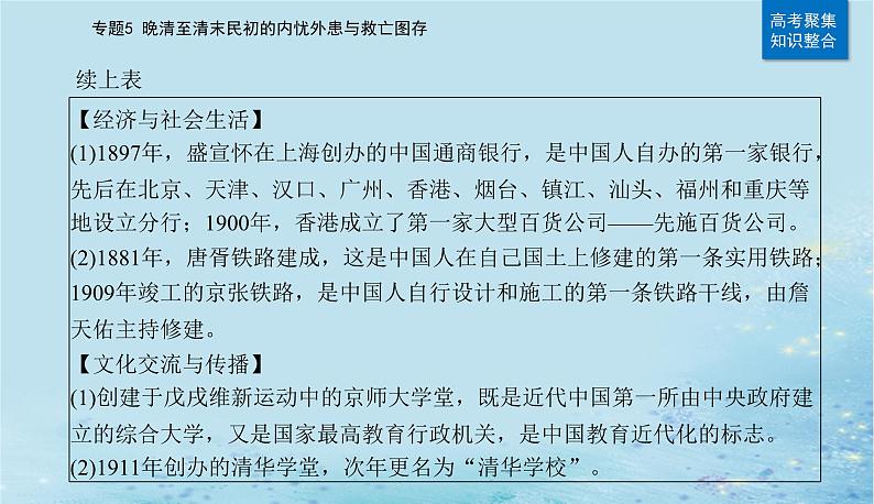 2023高考历史二轮专题复习与测试第一部分板块二专题5第10讲国家出路的探索与挽救民族危亡的斗争课件第6页