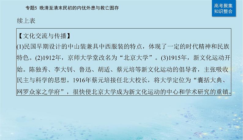 2023高考历史二轮专题复习与测试第一部分板块二专题5第11讲辛亥革命和北洋军阀的统治课件第7页