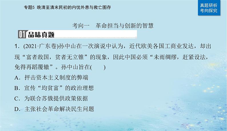 2023高考历史二轮专题复习与测试第一部分板块二专题5第11讲辛亥革命和北洋军阀的统治课件第8页