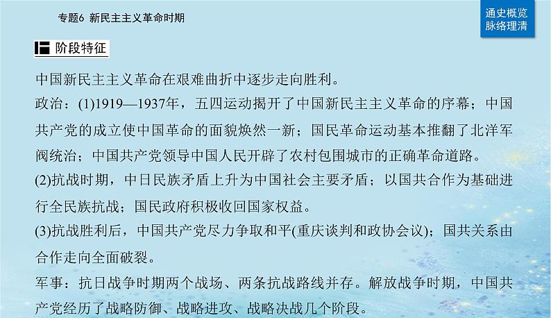 2023高考历史二轮专题复习与测试第一部分板块二专题6第12讲从五四运动到国共十年对峙课件03